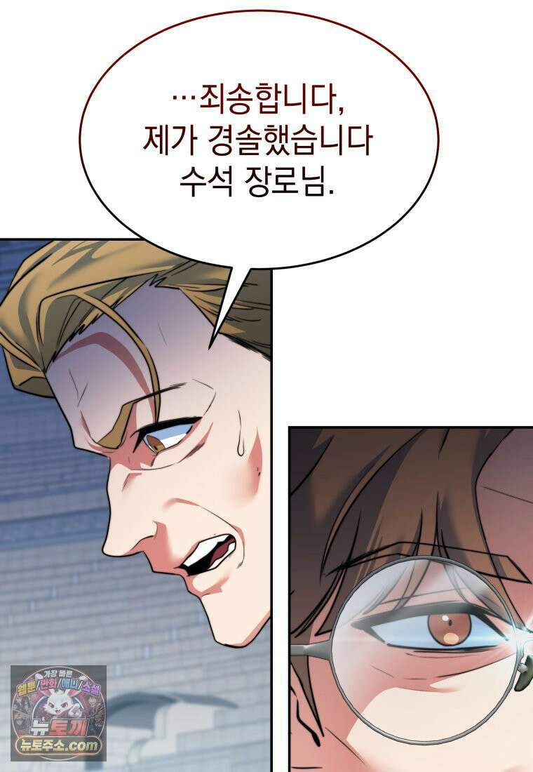 검공가에 환생한 검제 24화 135