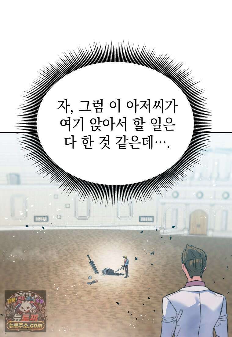 검공가에 환생한 검제 24화 137