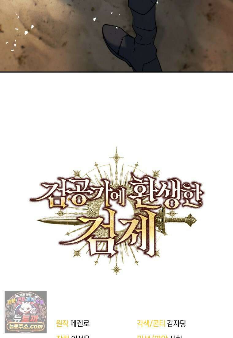 검공가에 환생한 검제 24화 141