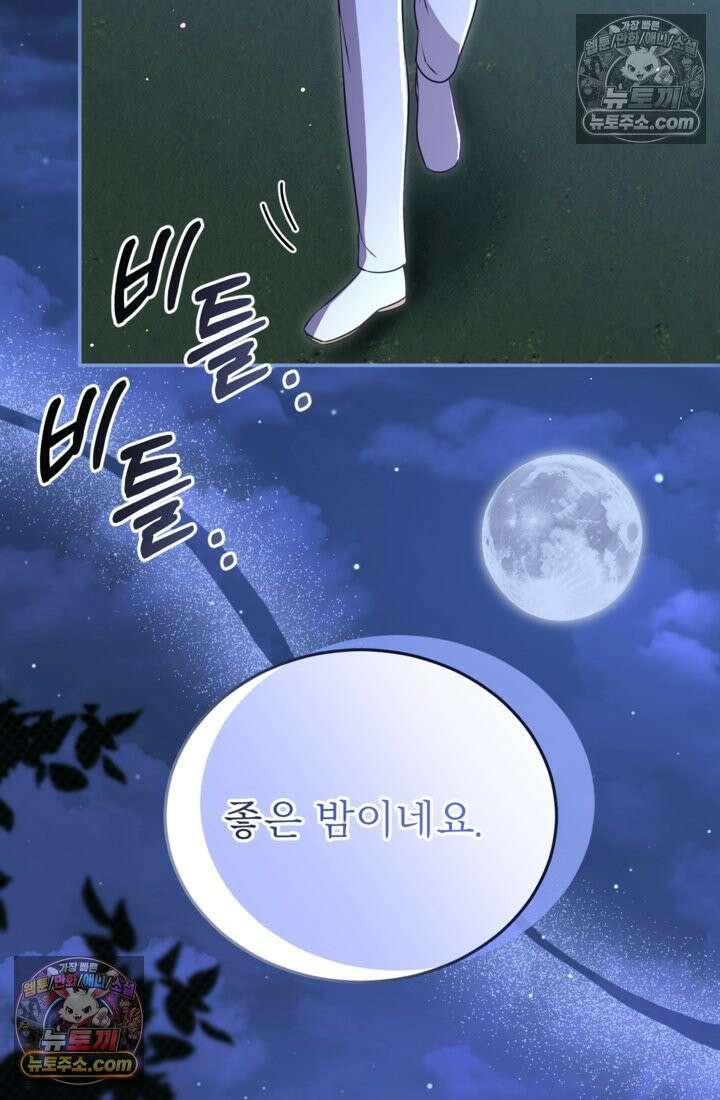 황제와 함께 타락하겠습니다 187화 3