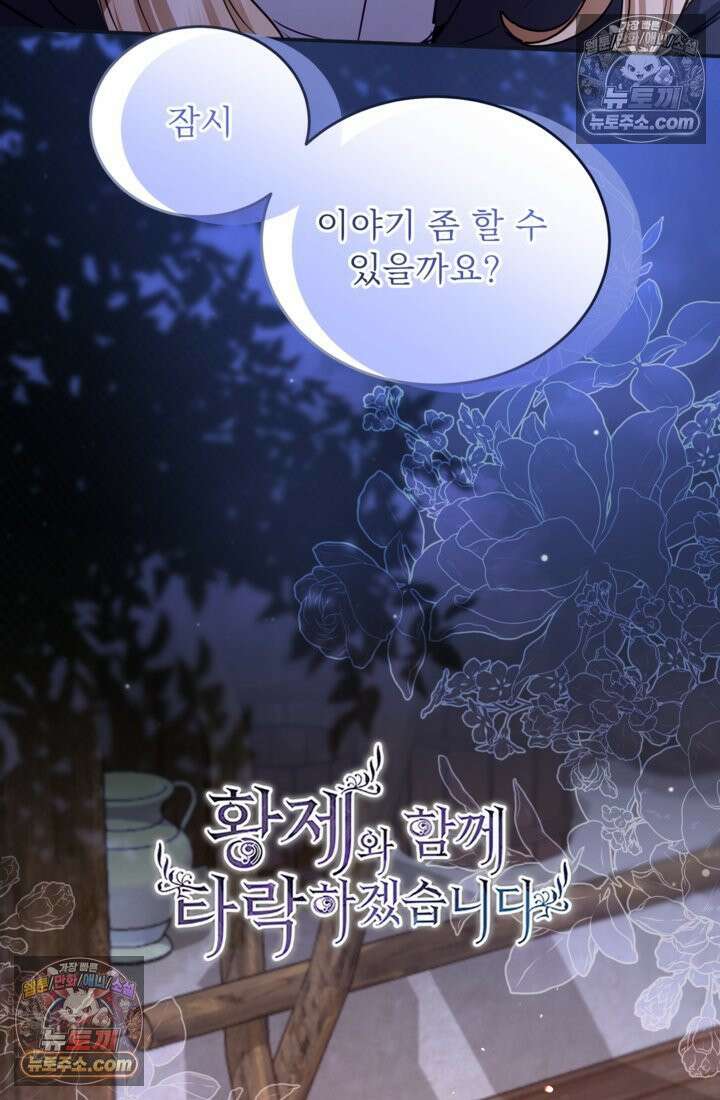 황제와 함께 타락하겠습니다 187화 7