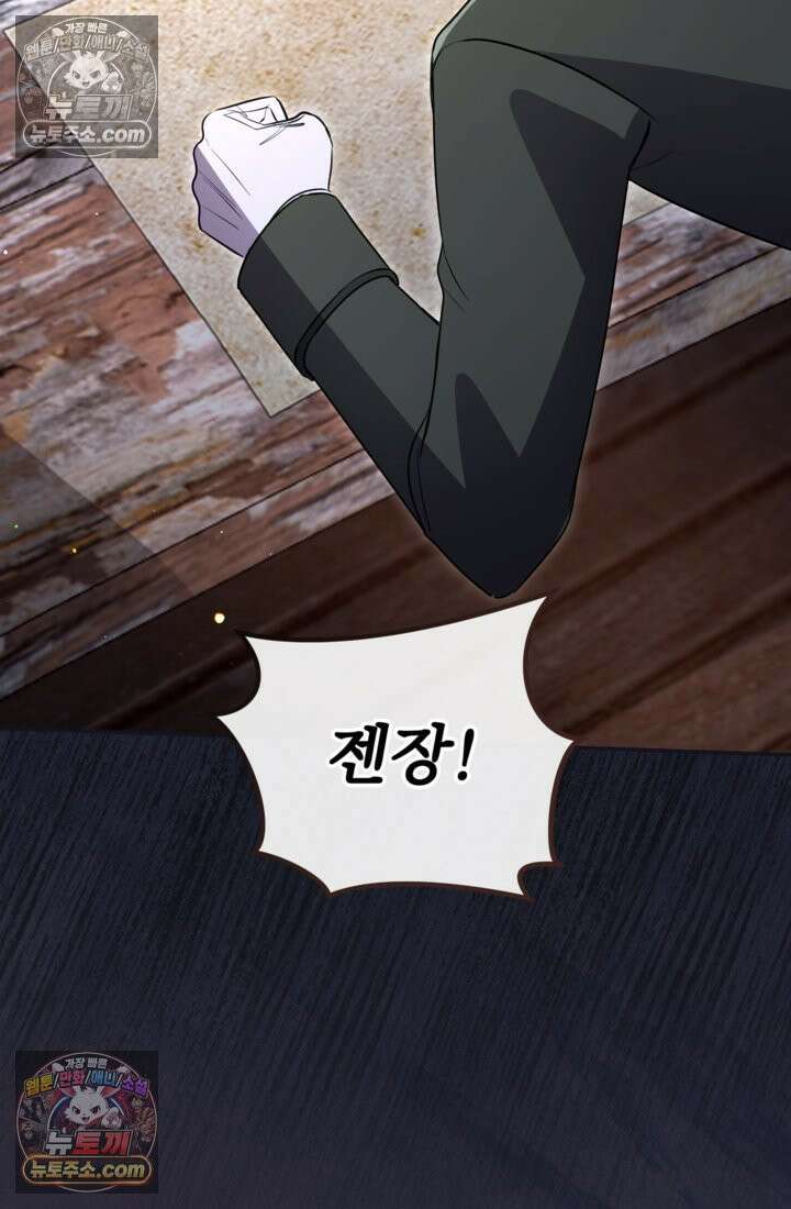 황제와 함께 타락하겠습니다 187화 9