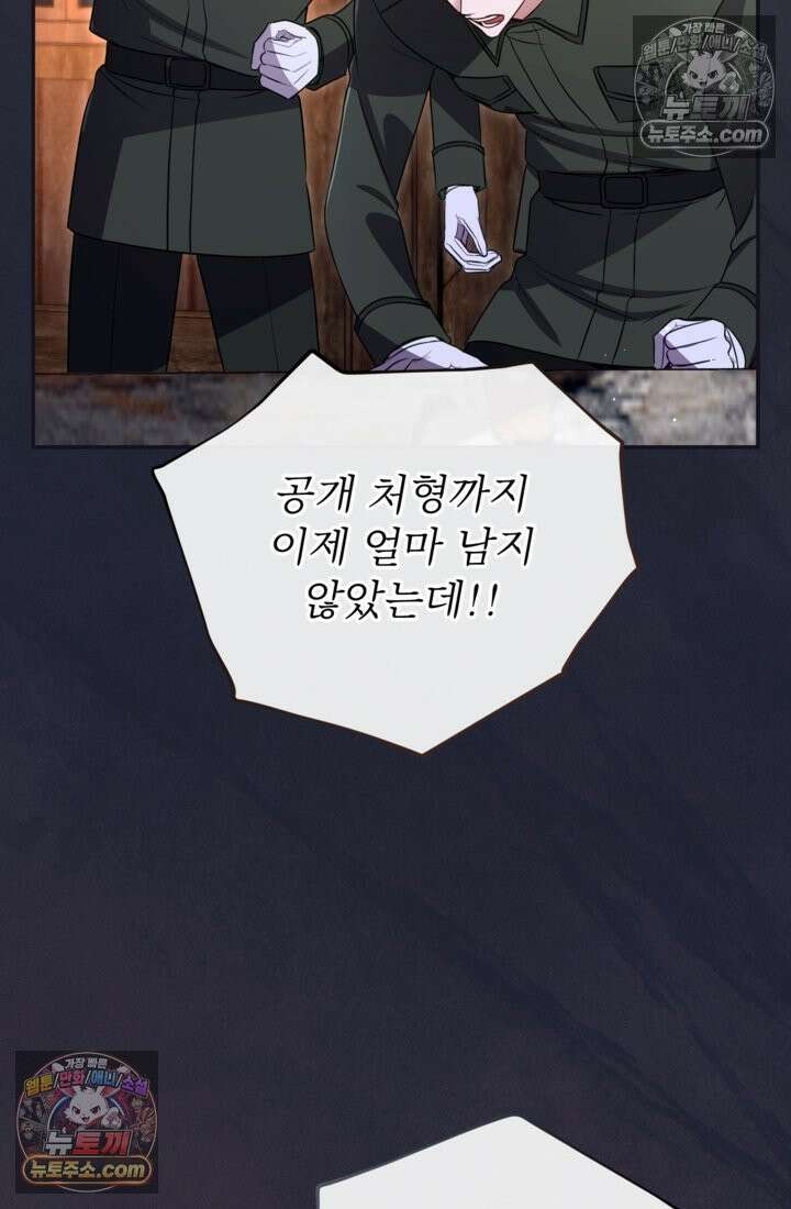 황제와 함께 타락하겠습니다 187화 11