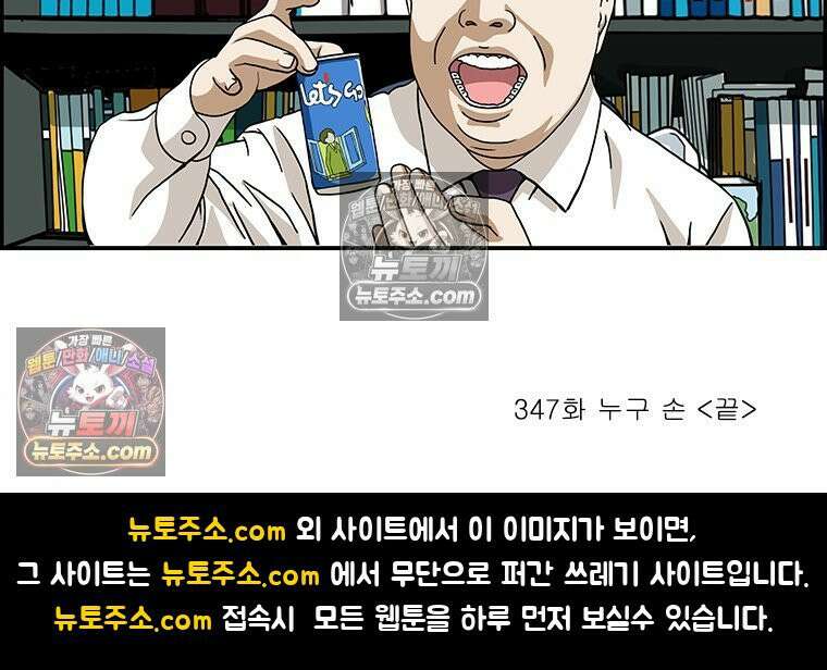 달마부장 시즌2 347화 누구 손 17