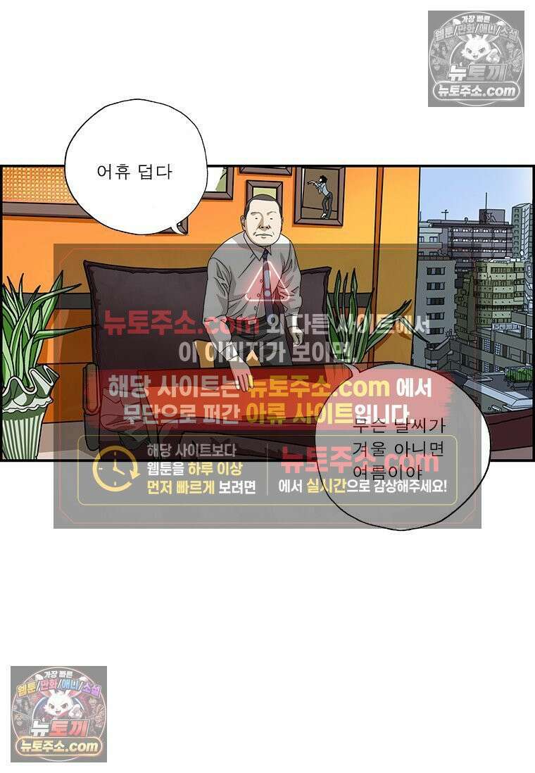 달마부장 시즌2 355화 물수건 4