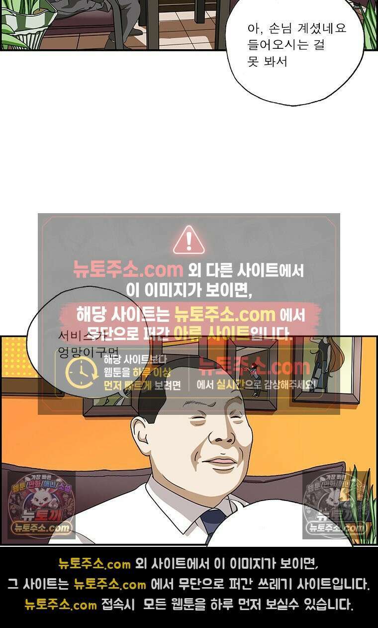 달마부장 시즌2 355화 물수건 8