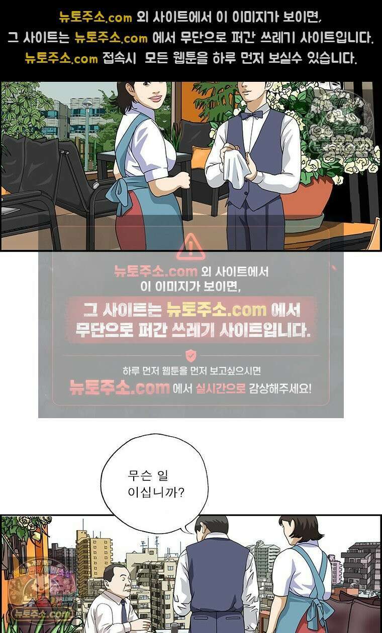 달마부장 시즌2 355화 물수건 13