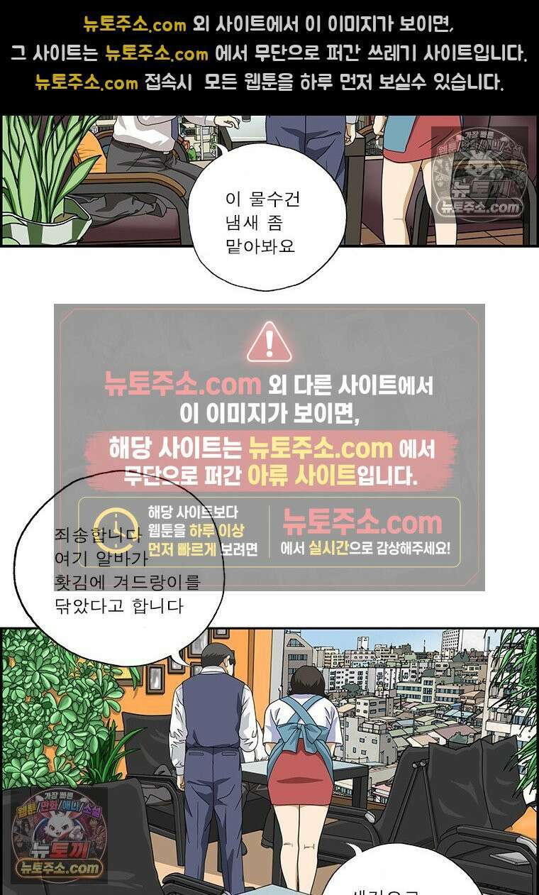 달마부장 시즌2 355화 물수건 14