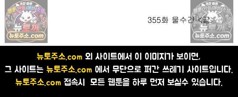 달마부장 시즌2 355화 물수건 16