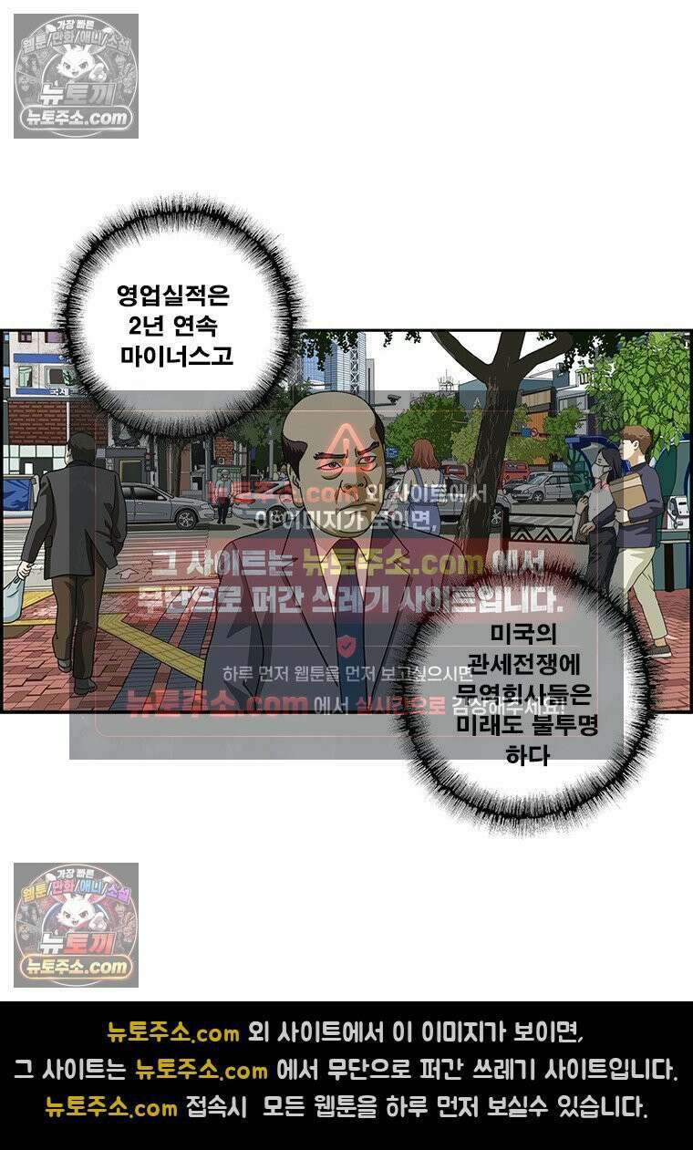 달마부장 시즌2 359화 파벌 3