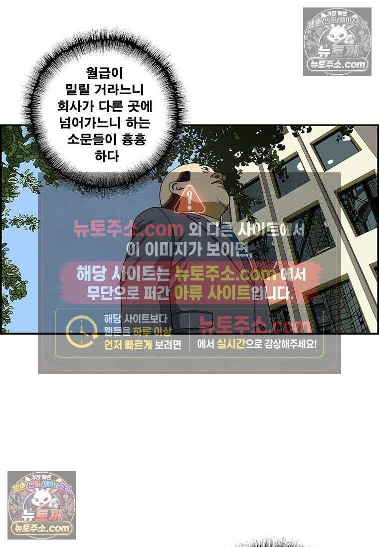 달마부장 시즌2 359화 파벌 4