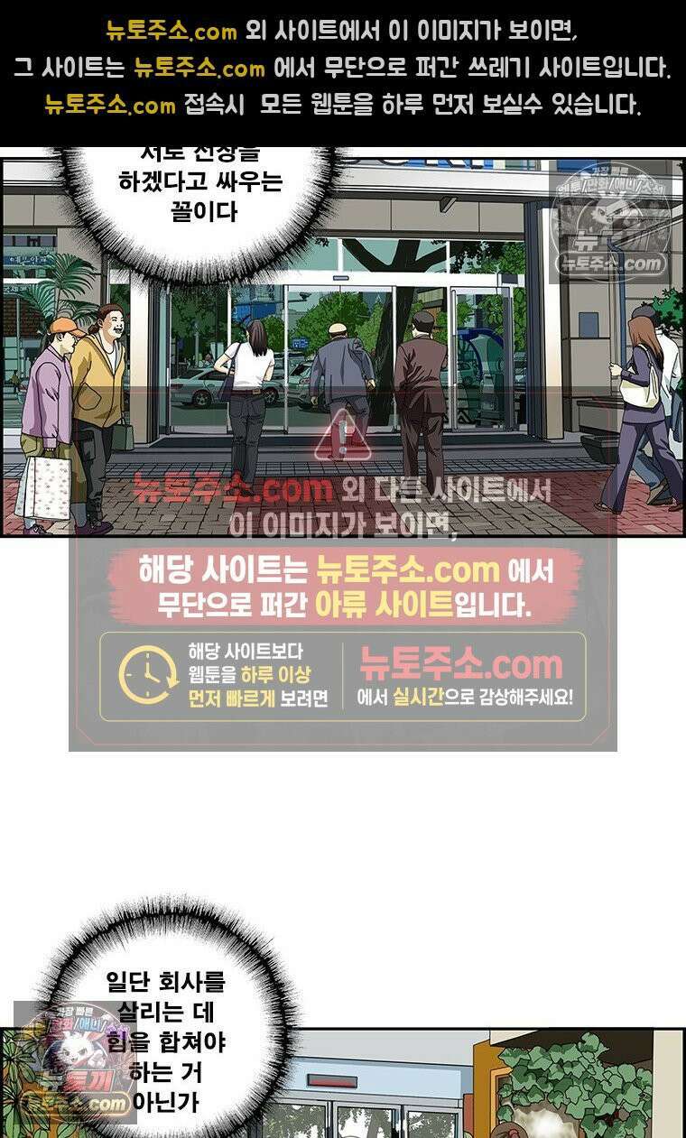 달마부장 시즌2 359화 파벌 6