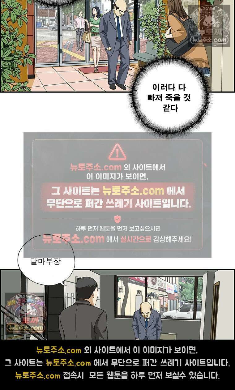 달마부장 시즌2 359화 파벌 7