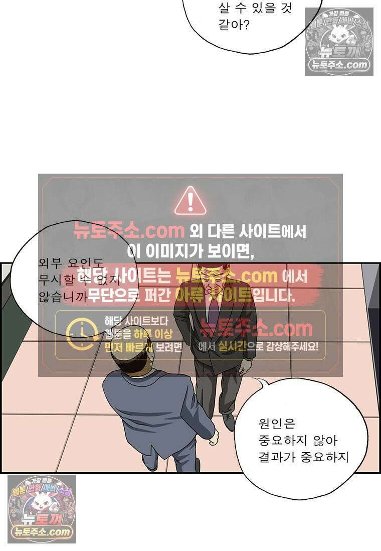 달마부장 시즌2 359화 파벌 10