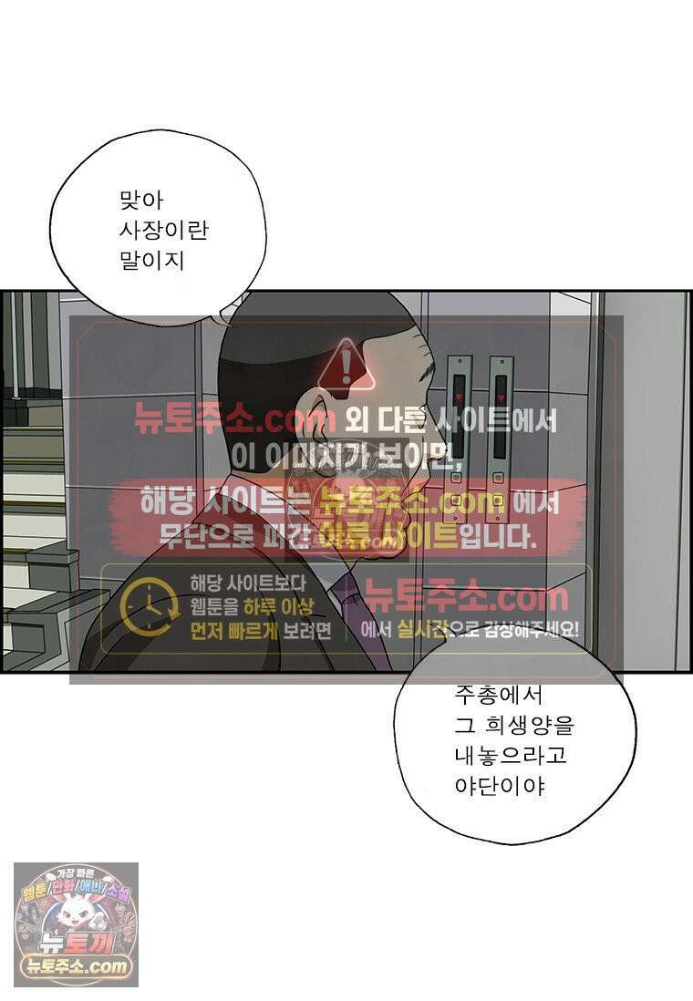 달마부장 시즌2 359화 파벌 12