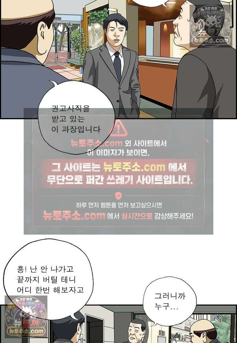 달마부장 시즌2 359화 파벌 15