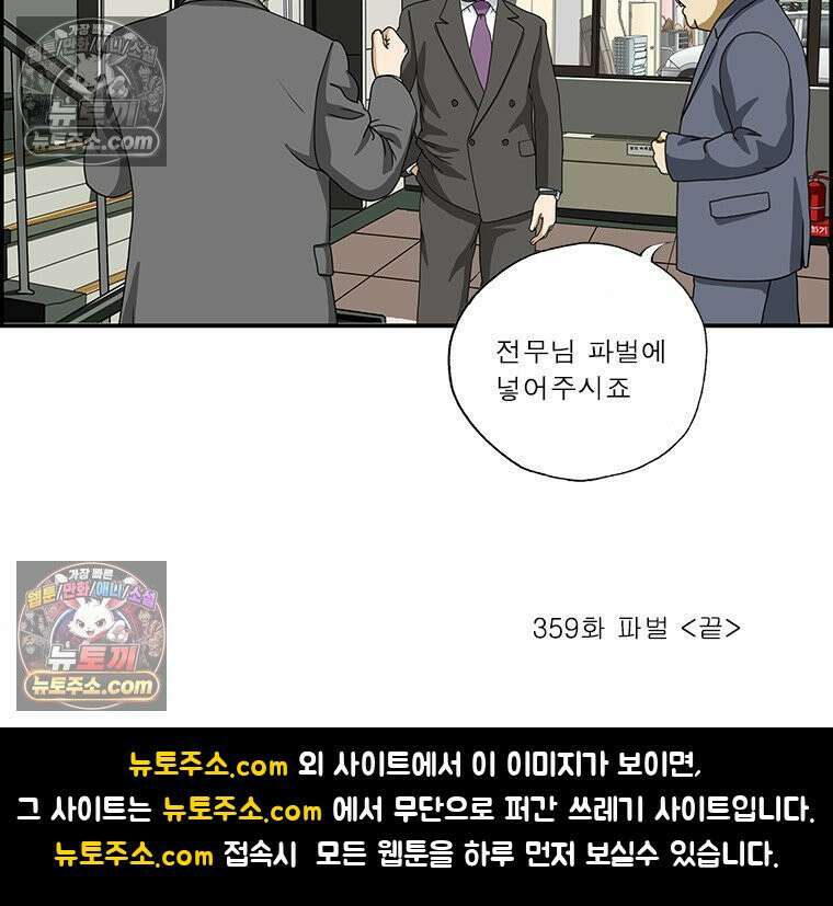 달마부장 시즌2 359화 파벌 16