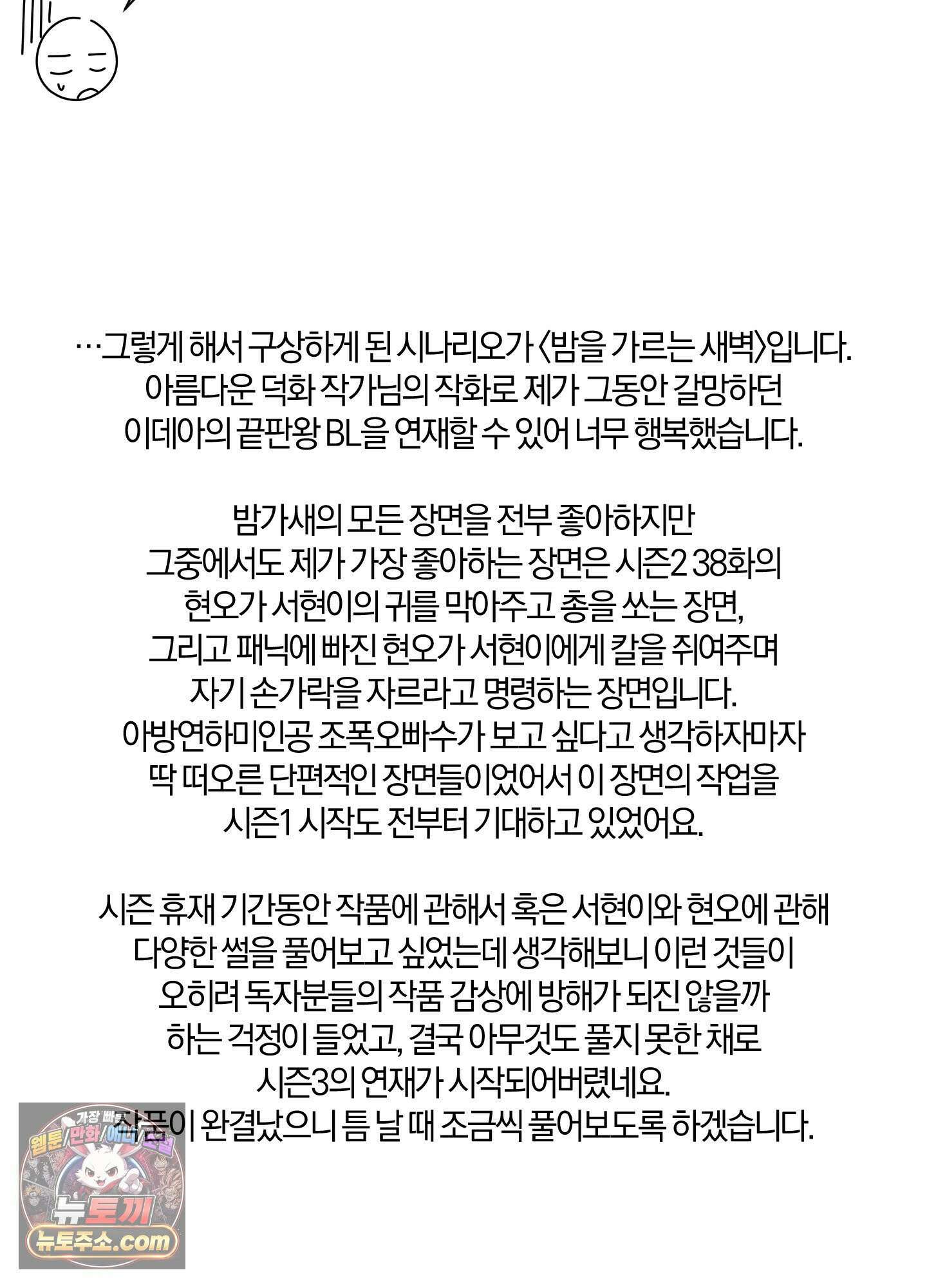 밤을 가르는 새벽 후기 2