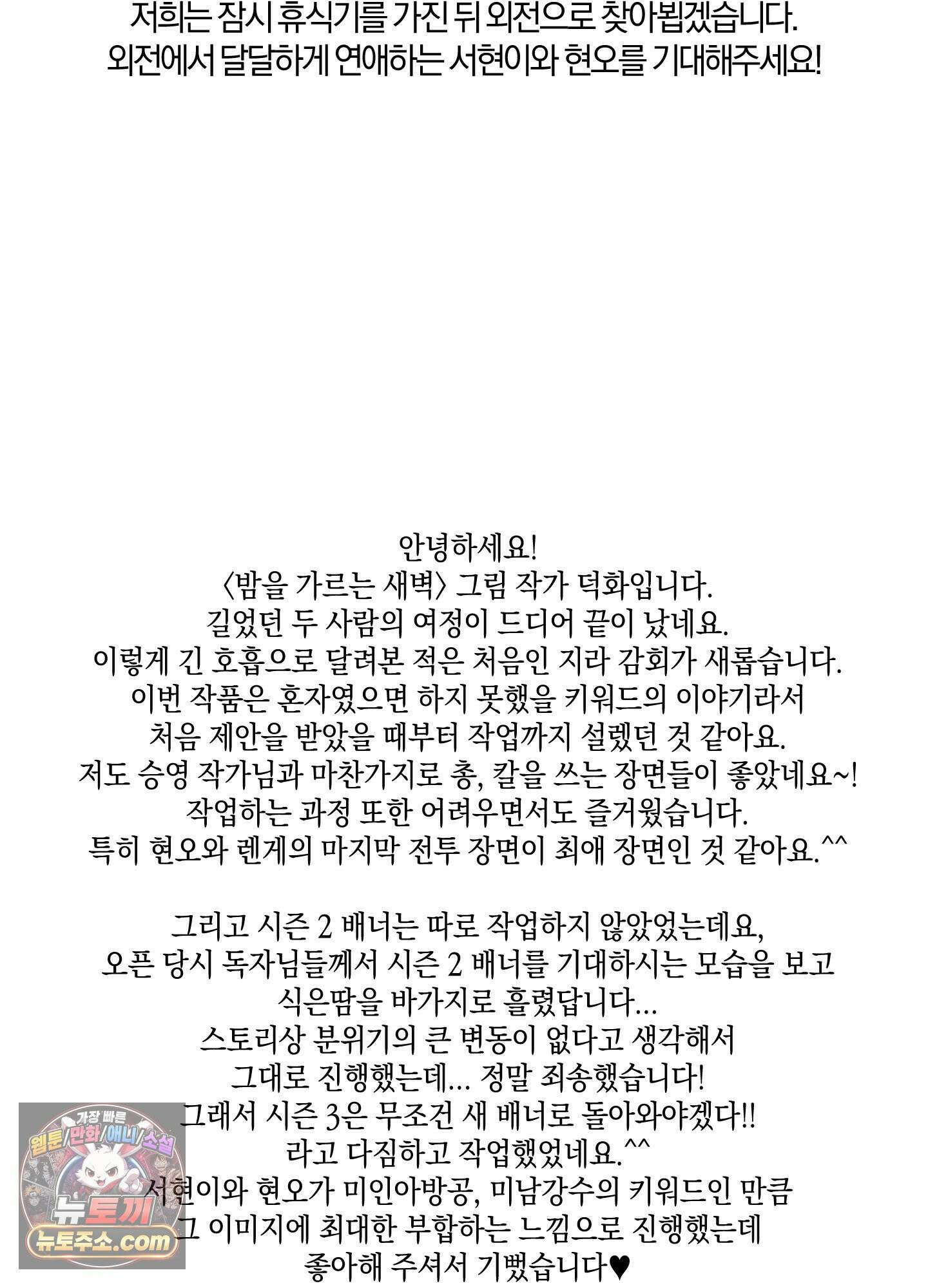 밤을 가르는 새벽 후기 3