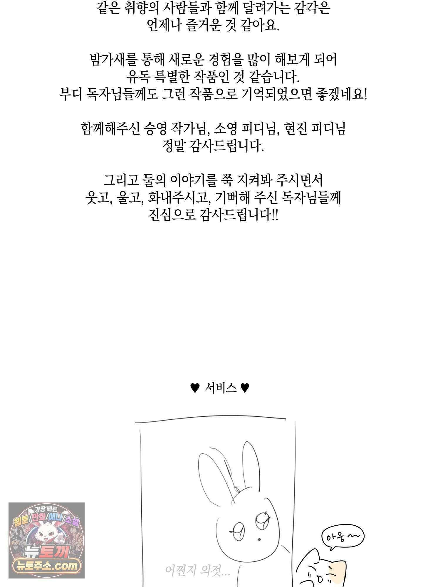 밤을 가르는 새벽 후기 4