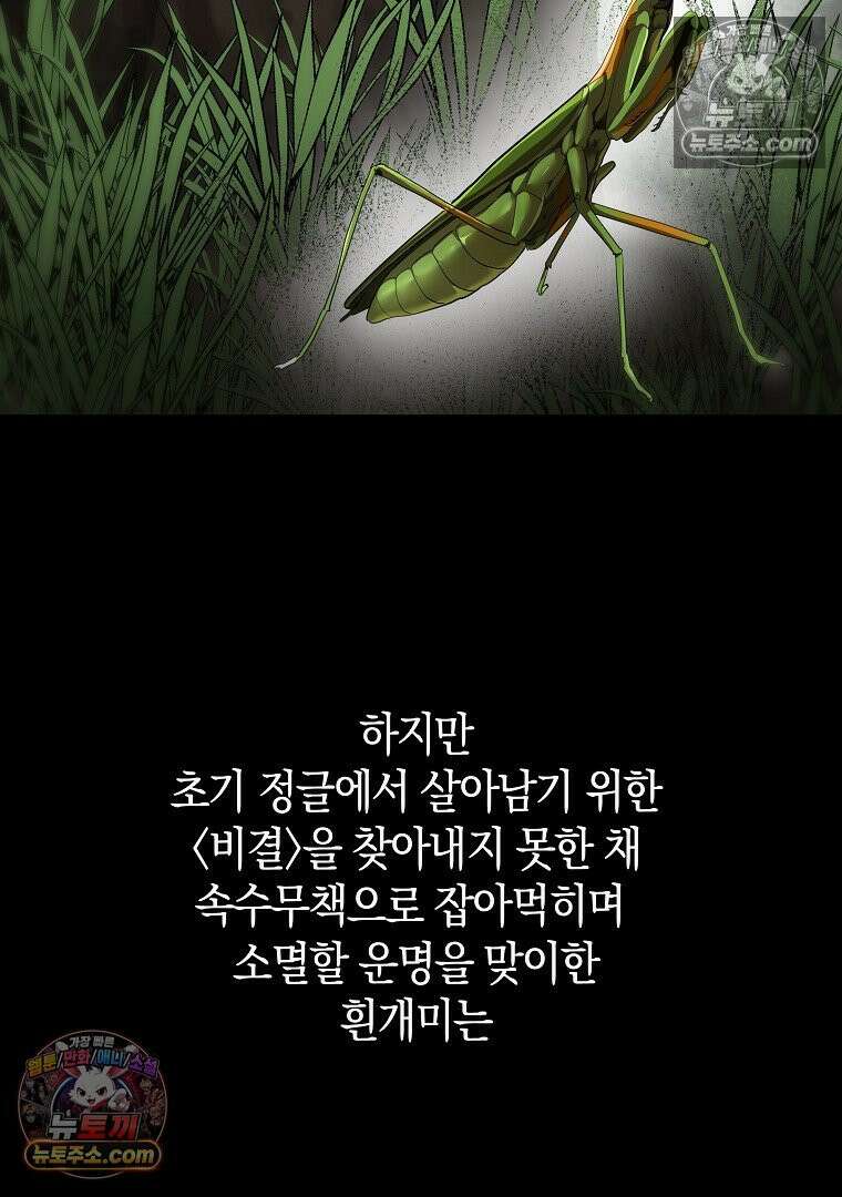 개미 10화 12