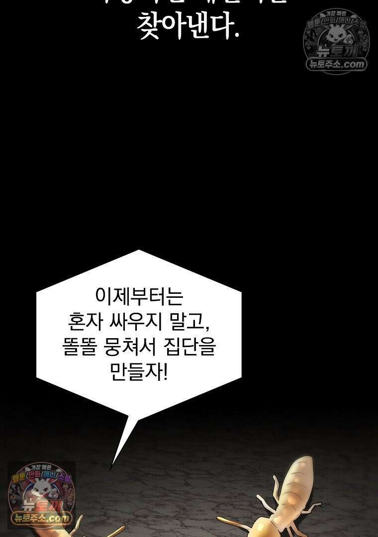 개미 10화 14