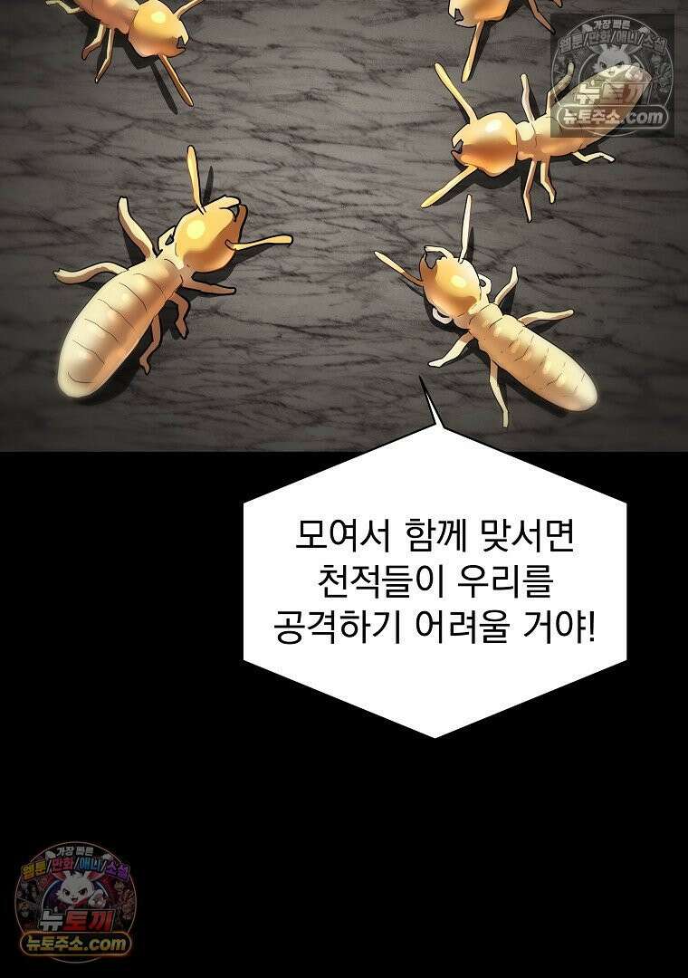 개미 10화 15