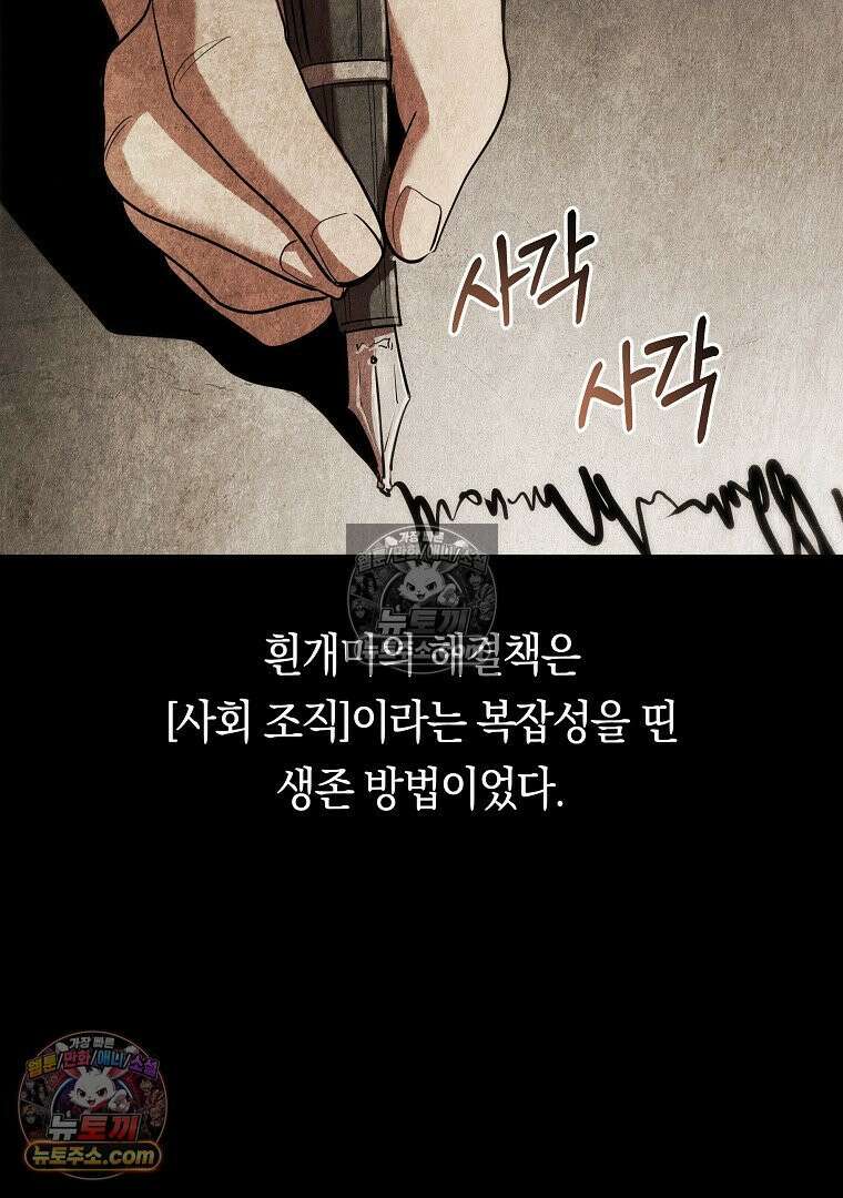 개미 10화 17