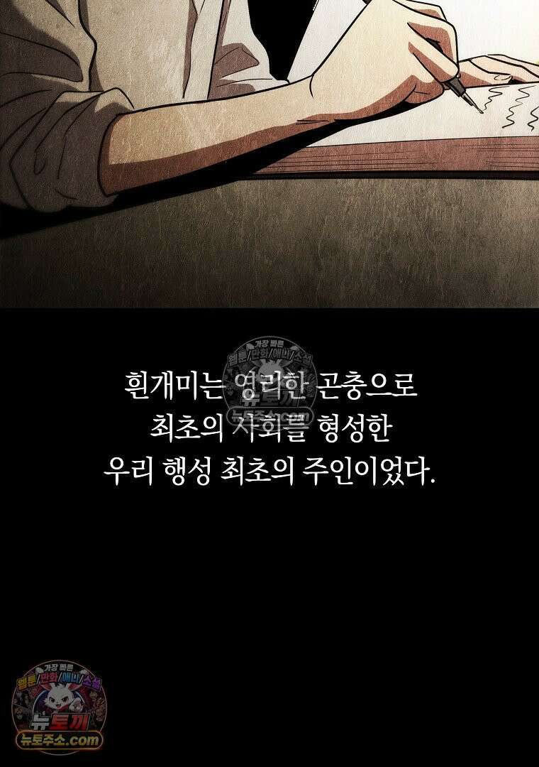 개미 10화 19