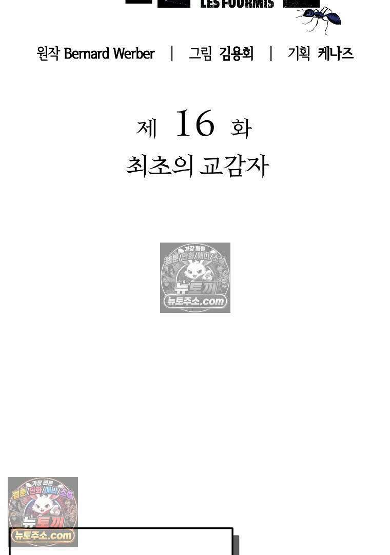개미 16화 18
