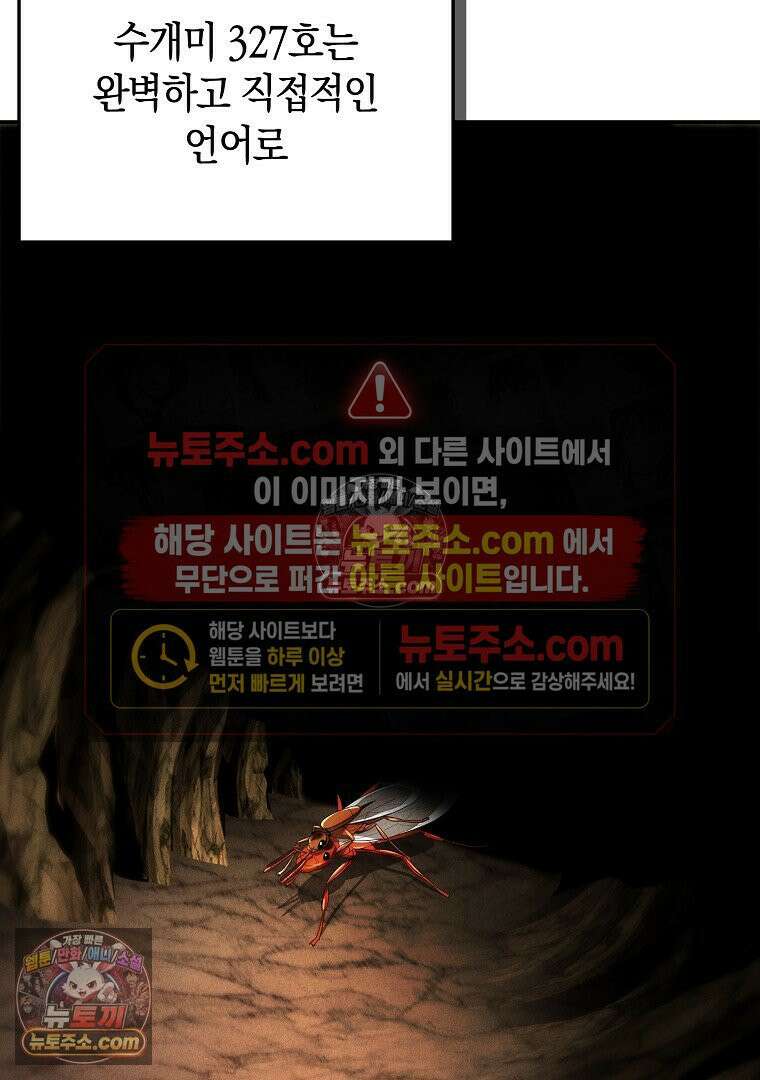 개미 16화 19