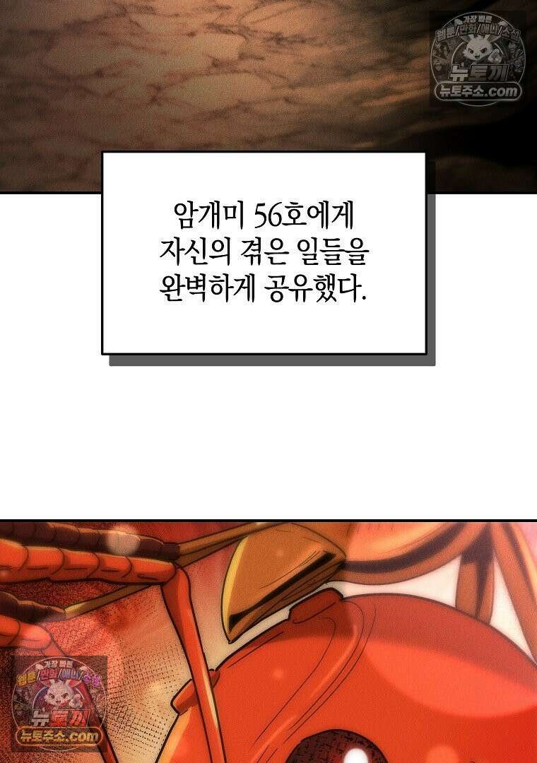 개미 16화 20