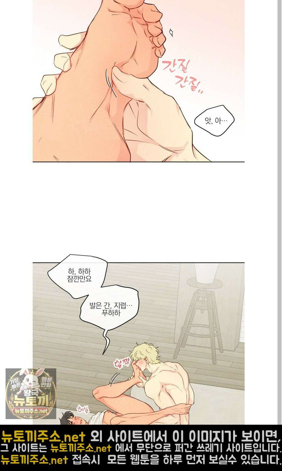 신을 품는 방법 외전 10화 5