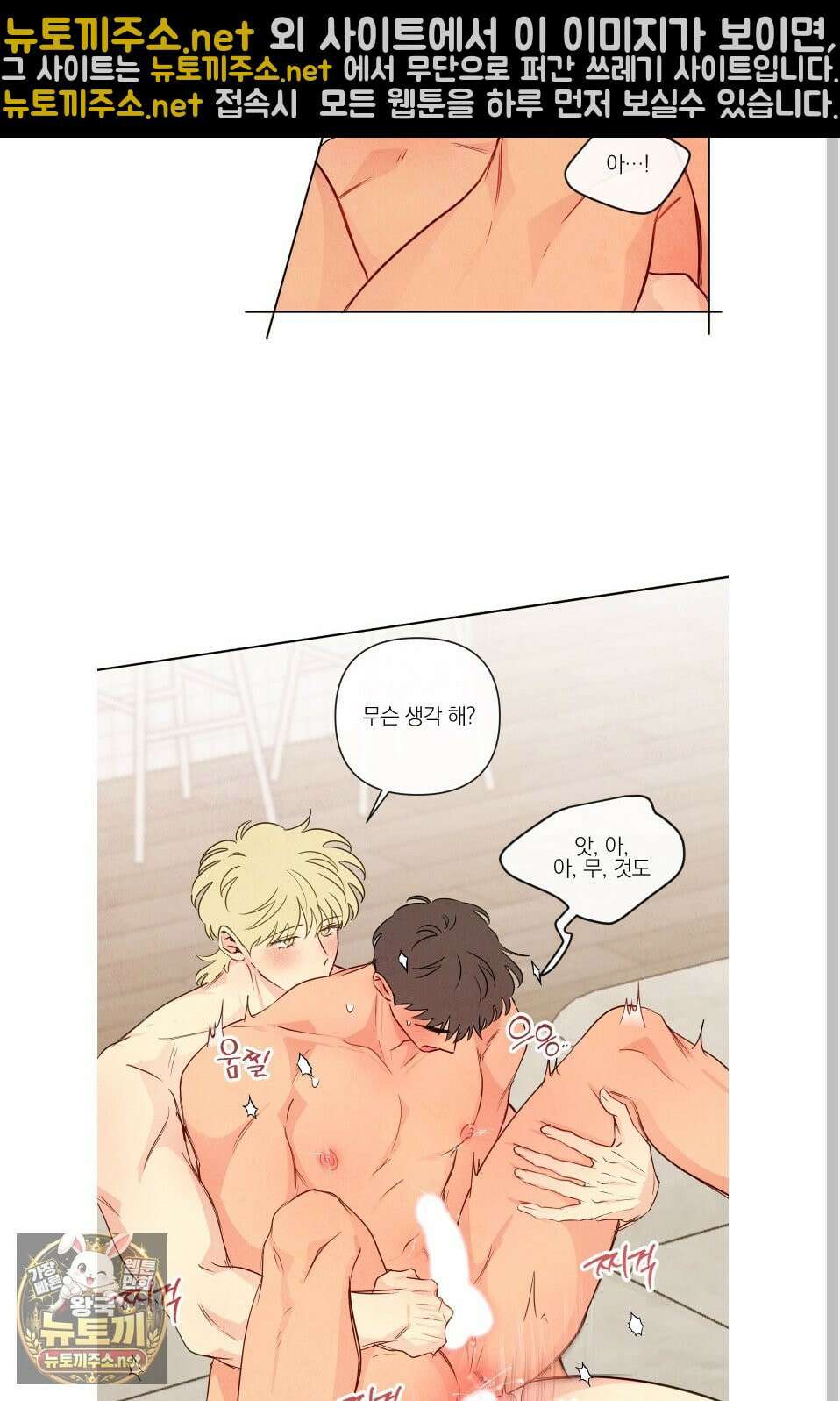신을 품는 방법 외전 10화 23
