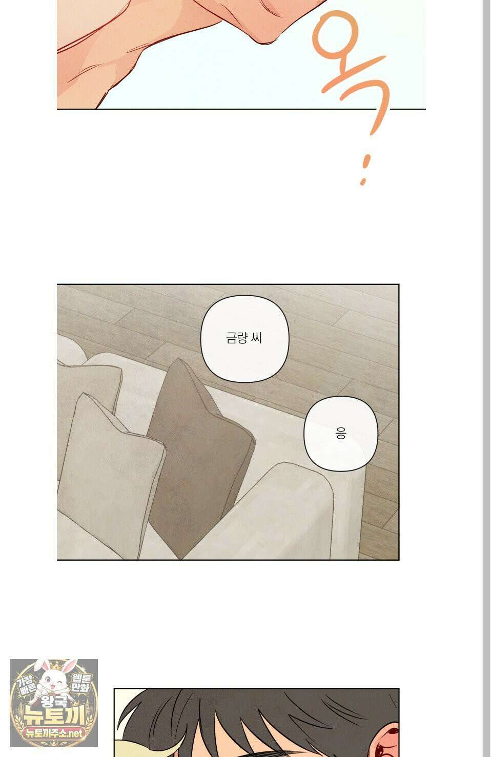신을 품는 방법 외전 10화 44