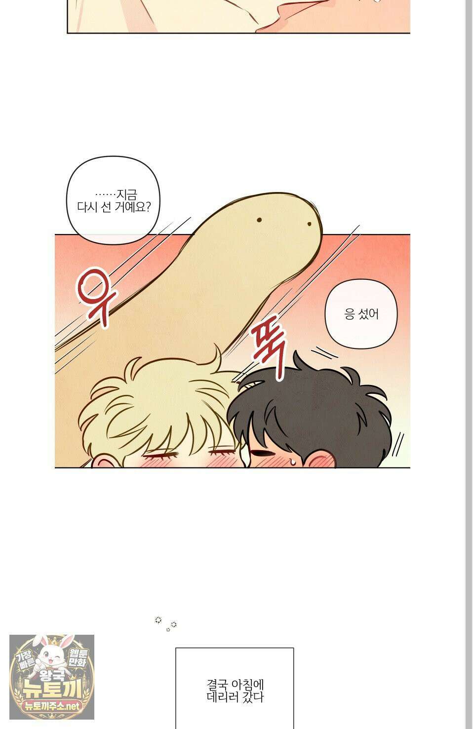 신을 품는 방법 외전 10화 46