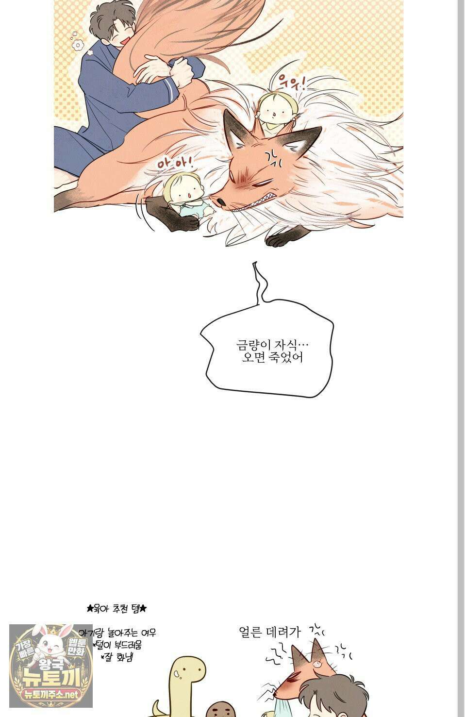 신을 품는 방법 외전 10화 49