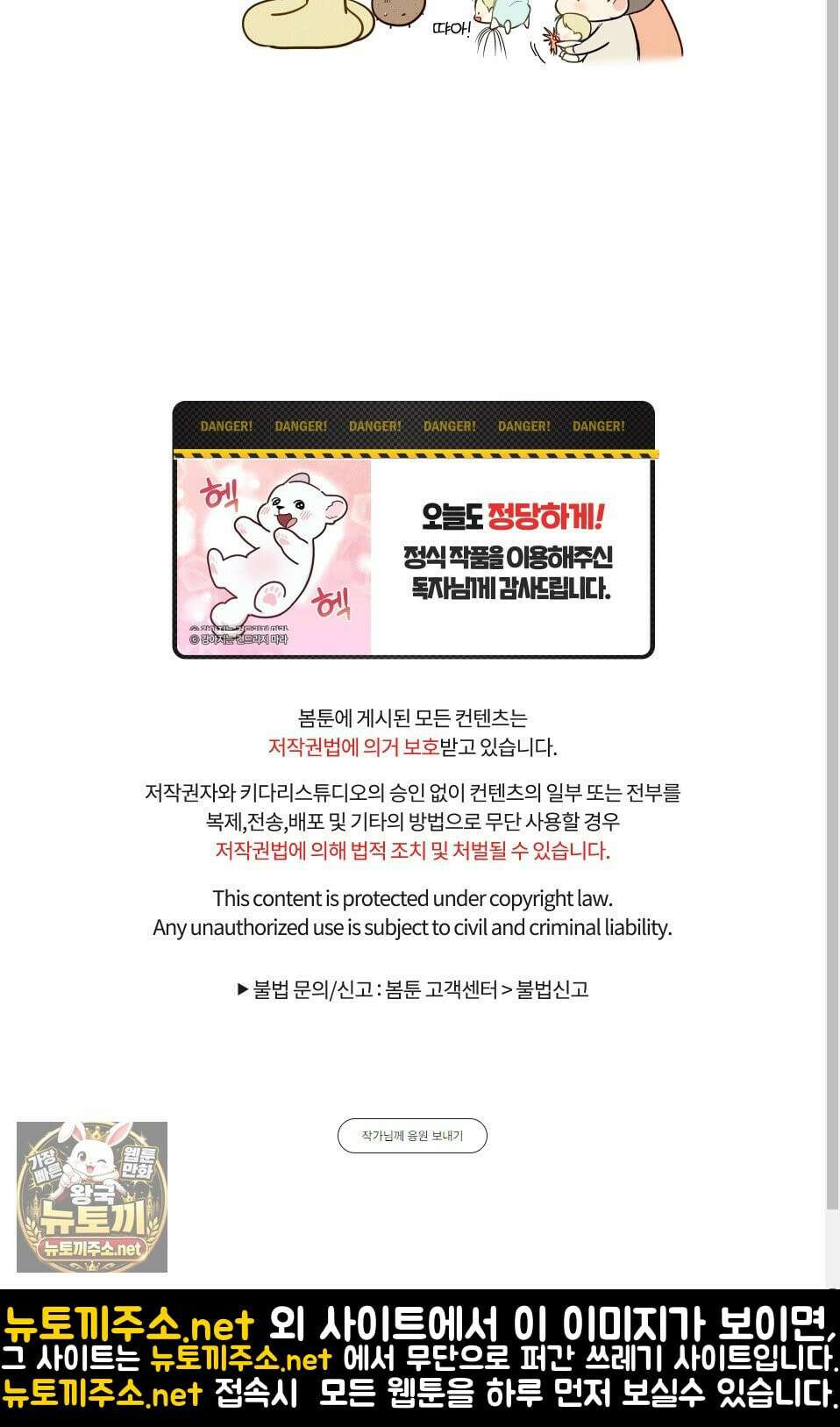 신을 품는 방법 외전 10화 50