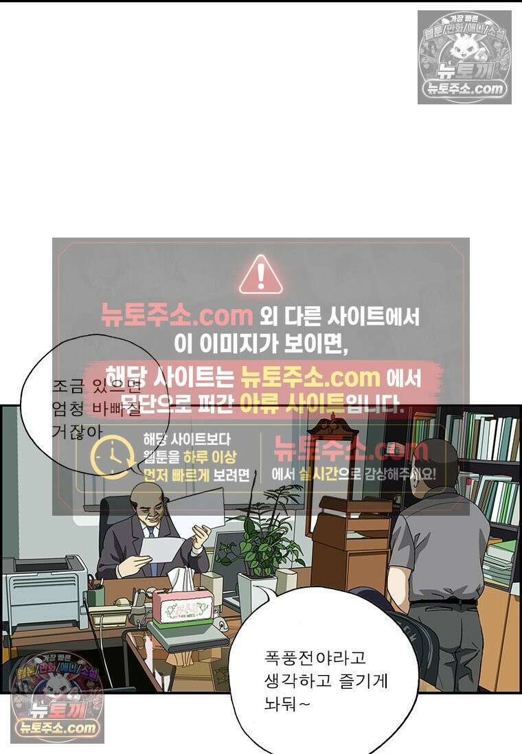 달마부장 시즌2 375화 즐겁게 11