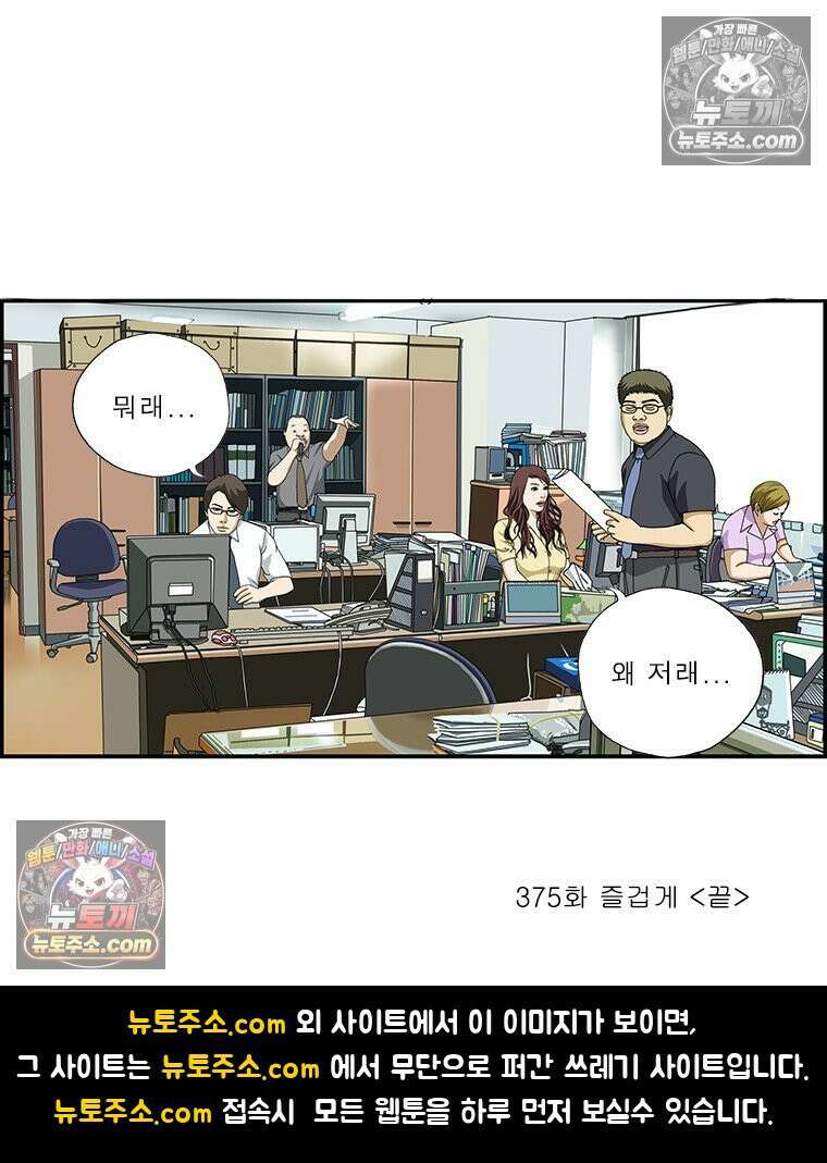 달마부장 시즌2 375화 즐겁게 17