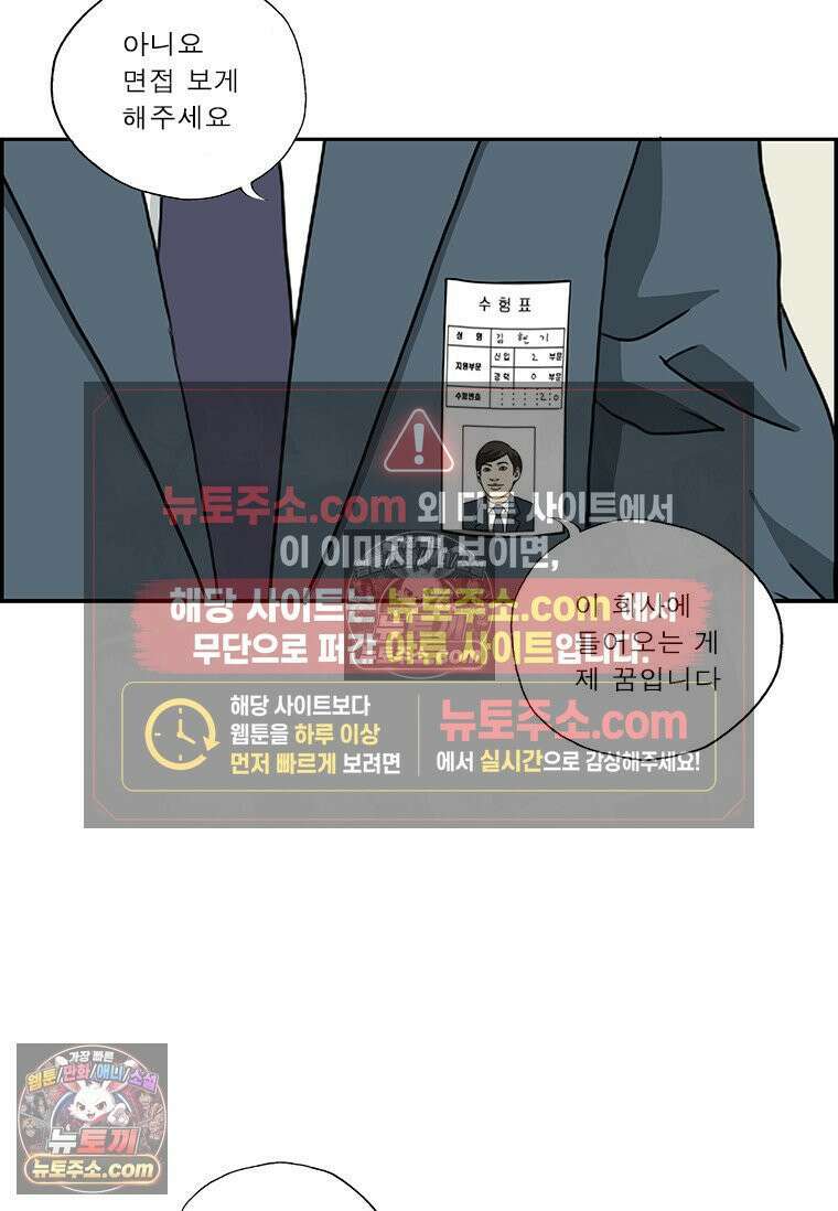 달마부장 시즌2 380화 채용의 기준 7