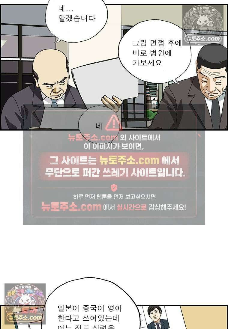 달마부장 시즌2 380화 채용의 기준 8