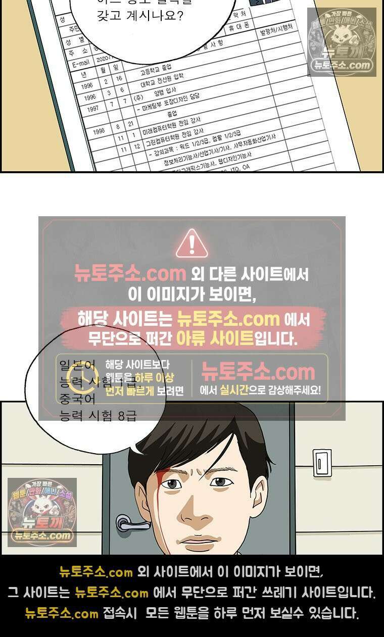 달마부장 시즌2 380화 채용의 기준 9
