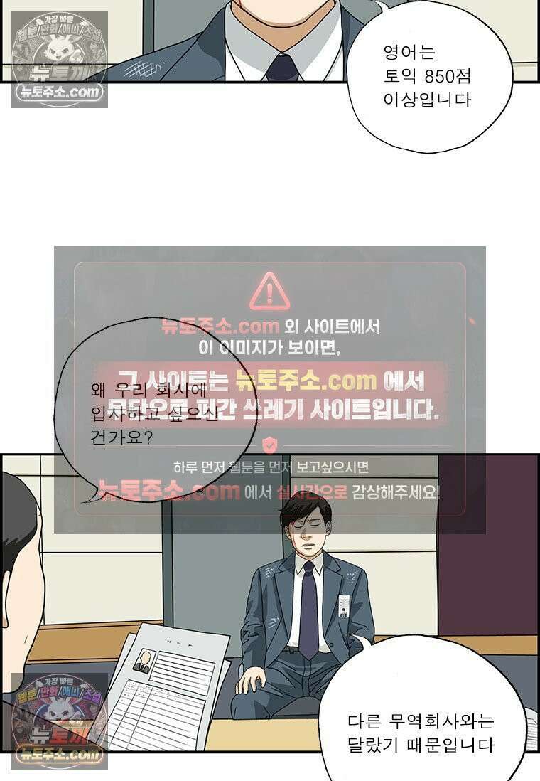 달마부장 시즌2 380화 채용의 기준 10