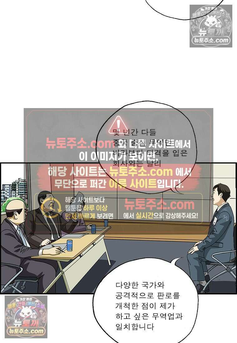 달마부장 시즌2 380화 채용의 기준 11