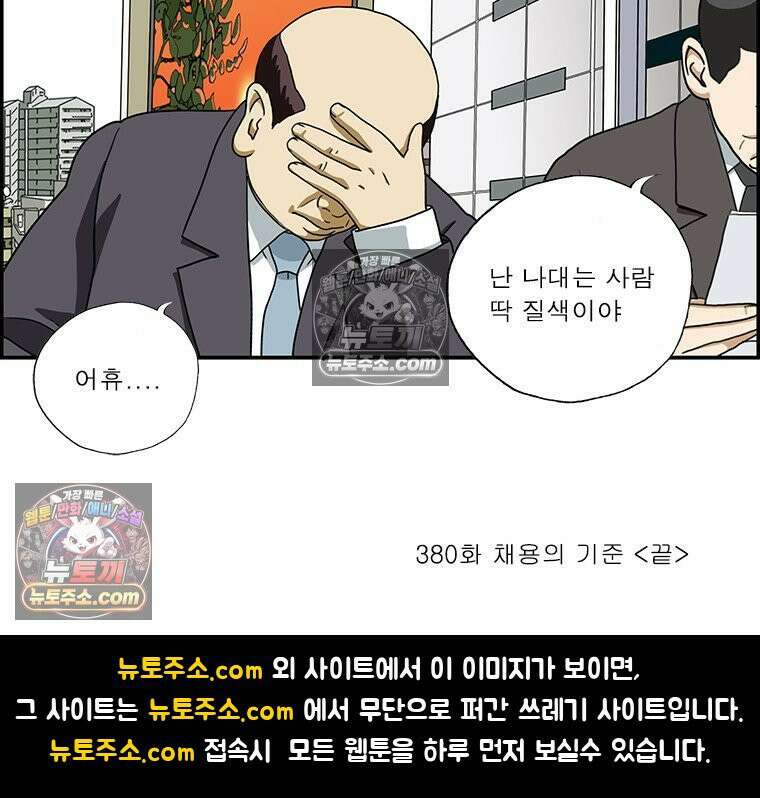 달마부장 시즌2 380화 채용의 기준 16