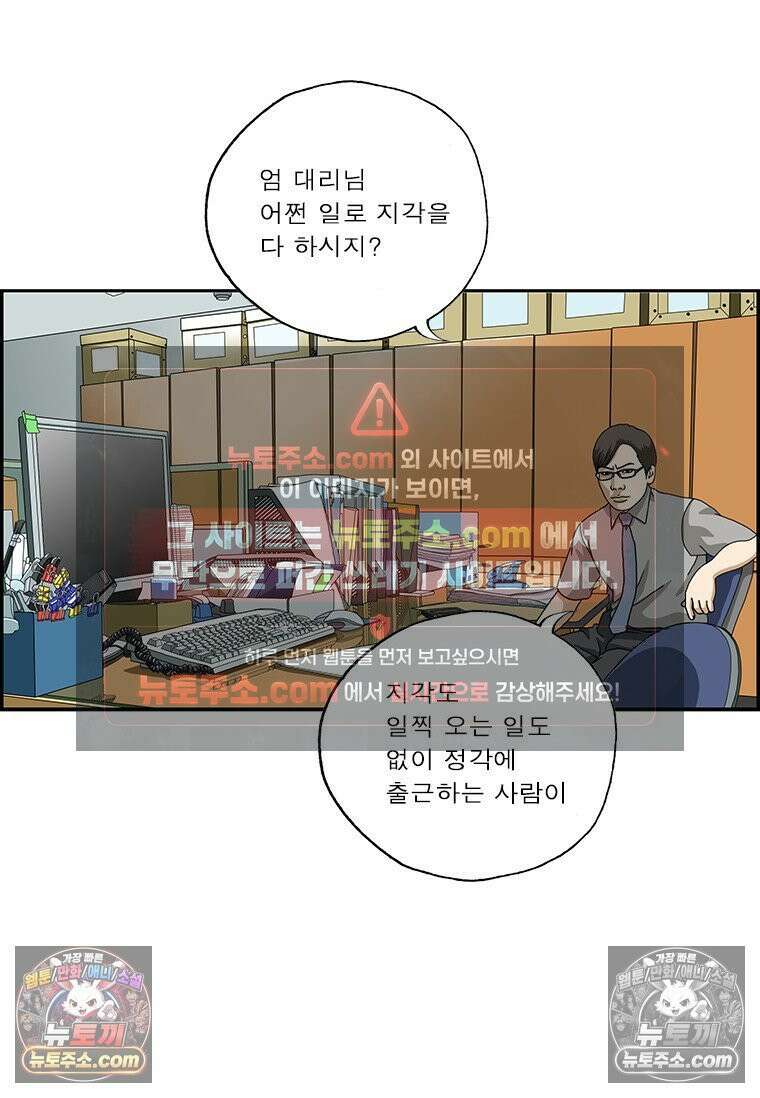 달마부장 시즌2 385화 지각 이유 3