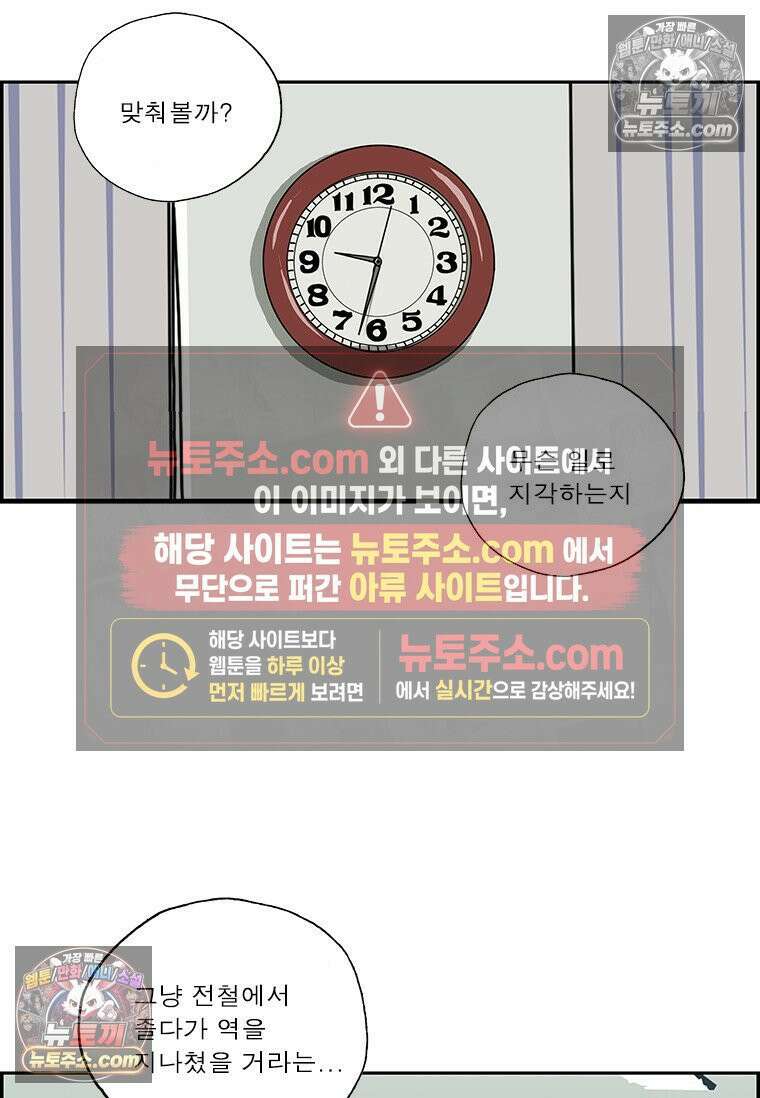 달마부장 시즌2 385화 지각 이유 6