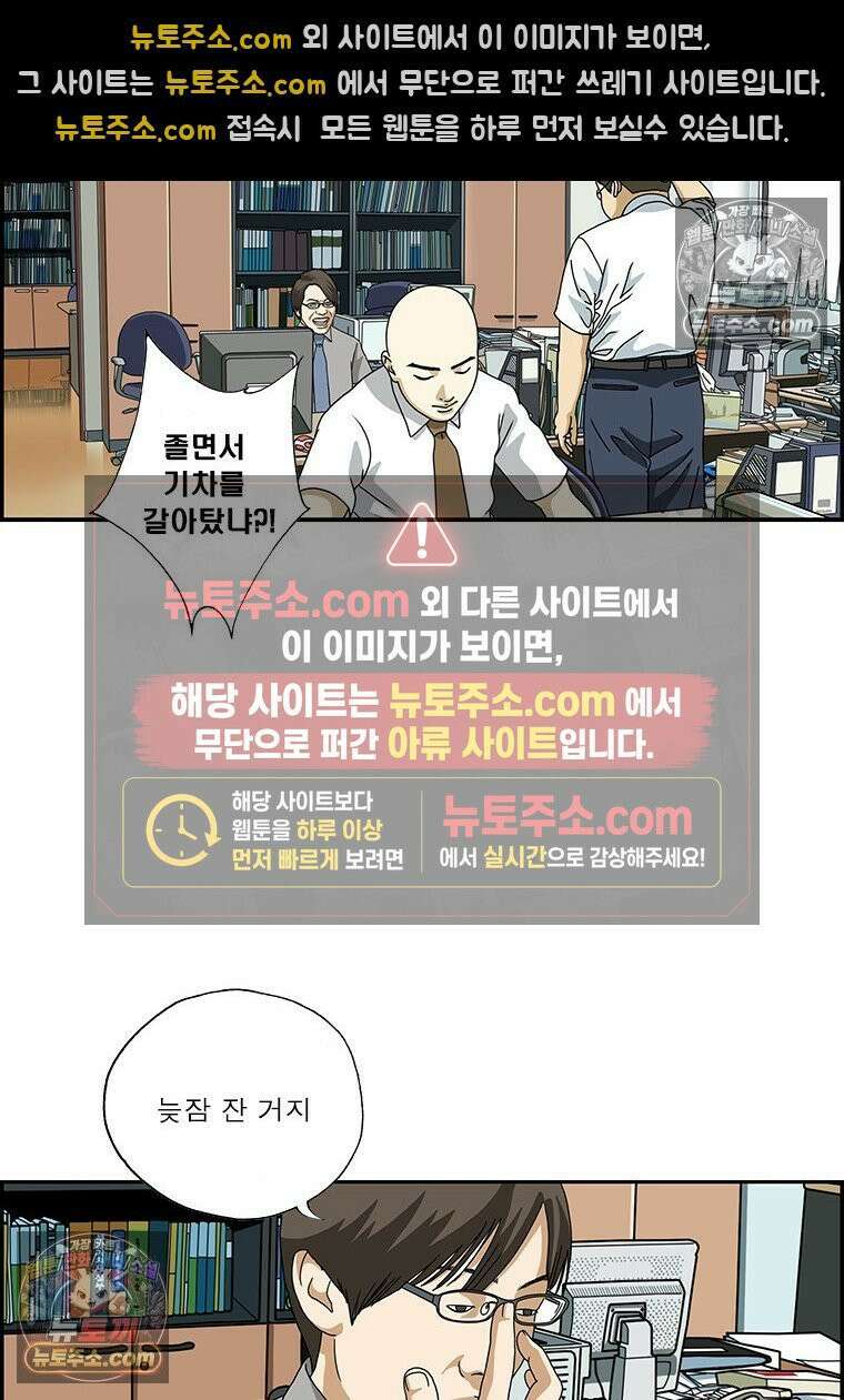 달마부장 시즌2 385화 지각 이유 8