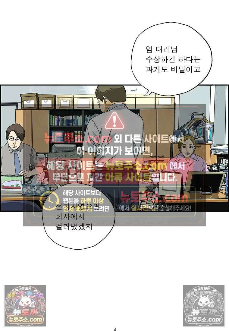 달마부장 시즌2 385화 지각 이유 12